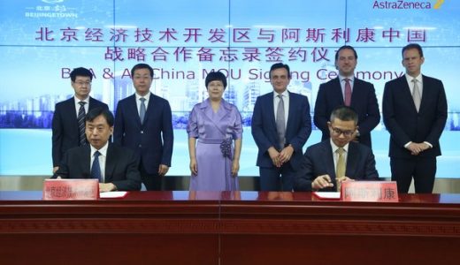 阿斯利康在京建立北部总部