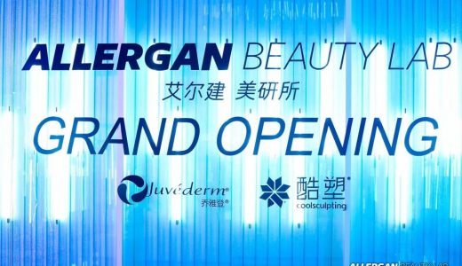 艾尔建美研所在成都启用