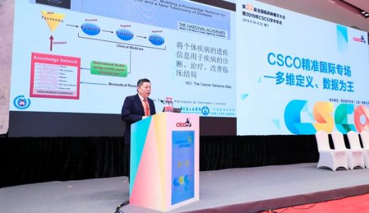 至本-CSCO精准治疗国际专场落幕
