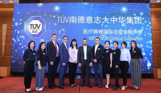 TUV南德专业解读医疗器械领域新近法规