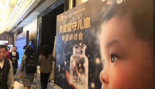 “关爱留守儿童·专题研讨会”在兰州召开