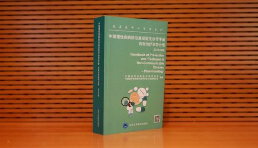 《药物治疗指导分册》发布