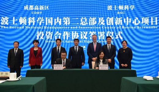 波士顿科学中国区第二总部及创新中心项目落地成都
