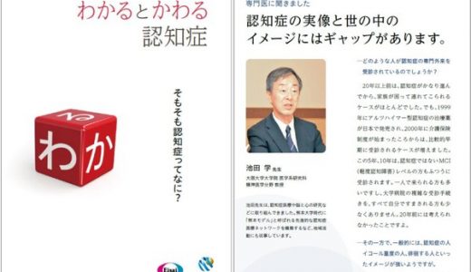 卫材和东京海上日动就痴呆共存和预防结成商业联盟