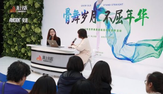 安进助力2019年世界骨质疏松日科普宣传活动