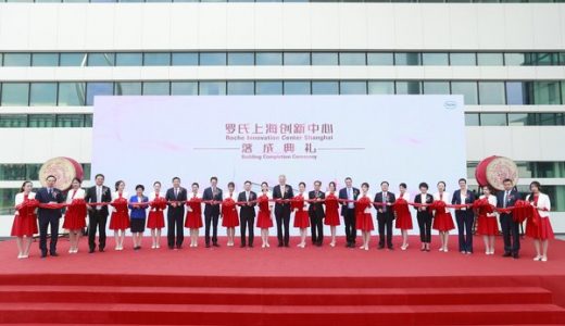 罗氏上海创新中心落成