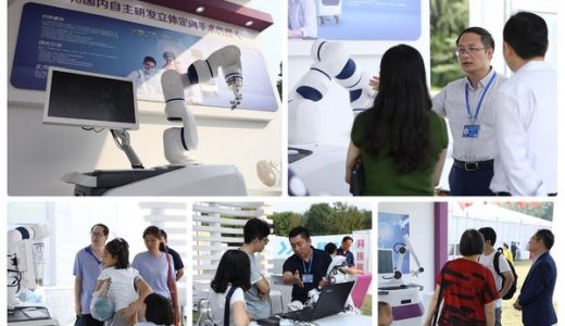 华志微创智能手术机器人亮相主题展