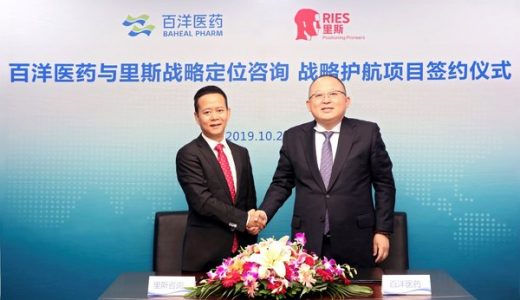 青岛百洋医药与里斯咨询达成合作