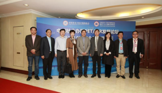 中国社会办医PET/MR发展论坛暨2019西湖全景影像论坛举办