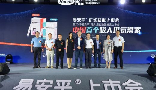 易安平(R) — 中国首个氨溴索雾化吸入剂型上市