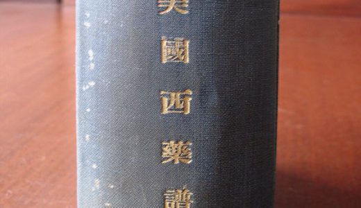 《美国药典在华征程，旨在提升健康标准》发表