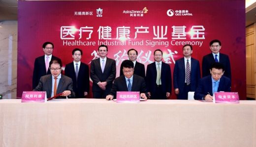 阿斯利康与中金资本成立医疗健康产业基金