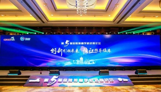 金陵肿瘤学论坛在南京召开 绿叶医疗克利夫兰医学联合项目广受瞩目