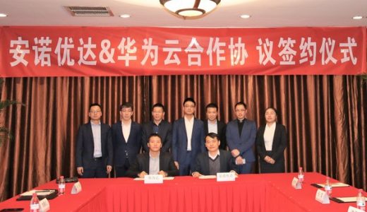 安诺优达携手华为云，“破解”基因行业发展“密码”