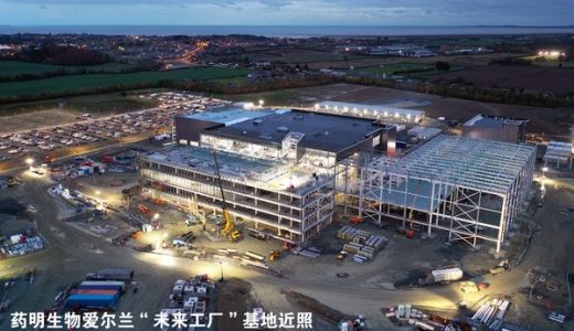 药明生物子公司药明海德投资2.4亿美元在爱尔兰建立疫苗生产基地
