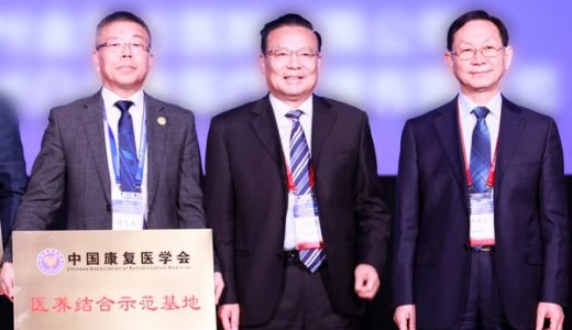 九如城集团亮相2019第三届中国康复医学会综合学术年会