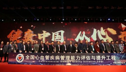 扁鹊飞救助力全国心血管疾病管理能力评估与提升工程（CDQI）