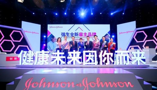 “健康未来，因你而来” — 强生中国发布全新雇主品牌