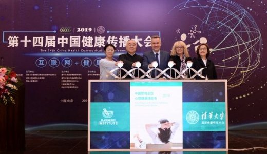 《中国职场女性心理健康绿皮书》在京发布