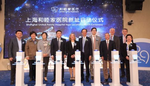 上海和睦家新址正开业