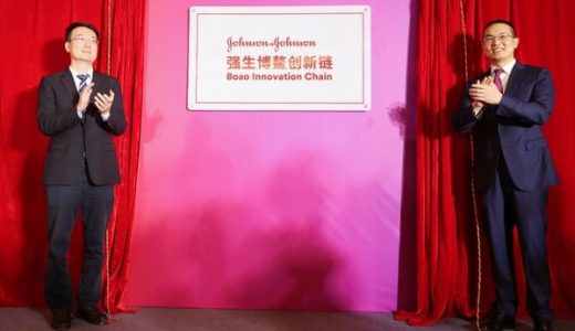 “强生博鳌创新链”启动