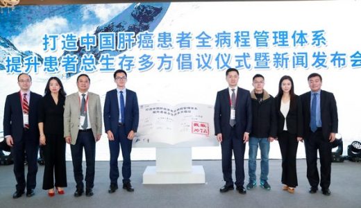 第十七届全国肝癌学术会议召开