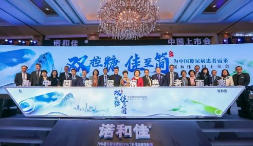 全球首个可溶性双胰岛素诺和佳®中国正式上市