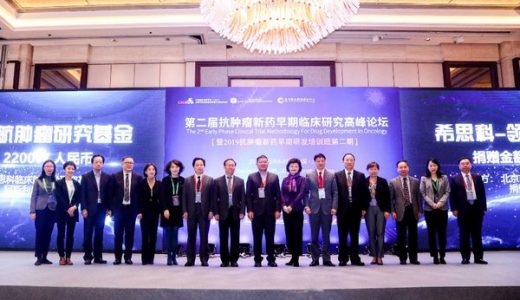 “希思科 — 领航肿瘤研究基金”在沪正式启动