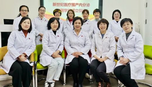 新世纪医疗成立围产内分泌代谢学组