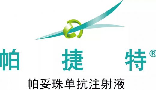 罗氏旗下乳腺癌创新靶向药帕捷特(R)又一适应症在中国获批