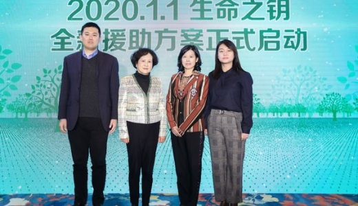 肿瘤免疫治疗患者援助项目正式发布2020全新援助方案