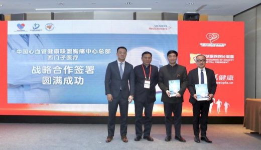 西门子医疗与中国胸痛中心总部达成战略合作