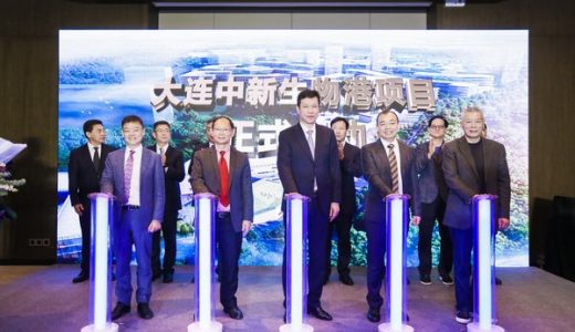 大连中新生物港项目在大连旅顺正式启动