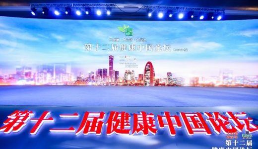 武田中国参与“健康中国”论坛 呼吁共建肿瘤防控综合体系