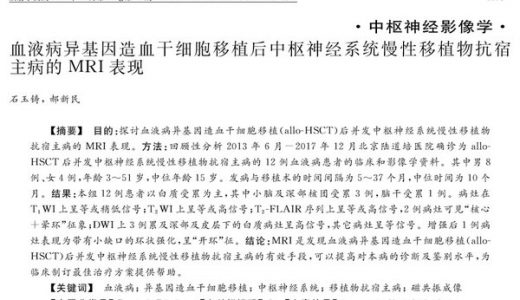 北京陆道培医院影像科在《放射学实践》发表论文