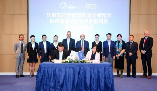 波士顿科学入驻博鳌乐城，进口器械先行先试再提速