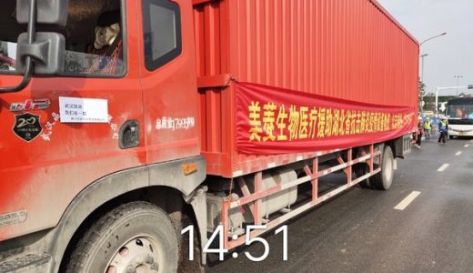 驰援继续 美菱生物医疗成为雷神山医院首家医用冰箱设备捐赠品牌