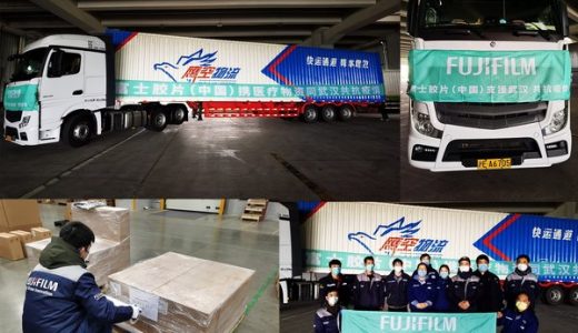 抗击新冠疫情 富士胶片首批捐赠物资设备正式发车