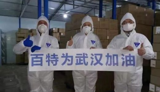 疫路逆行，百特驰援武汉
