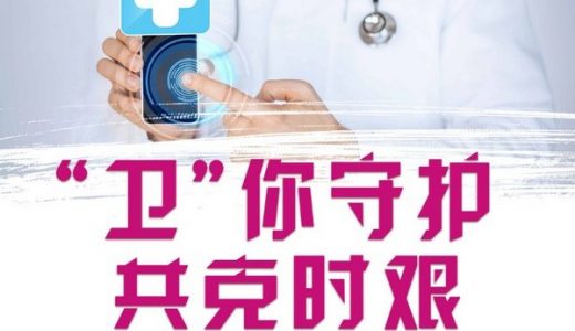 “卫”你守护，共克时艰 30省神经科医生线上联合义诊