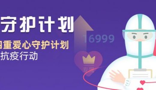 爱心直通车 丁香园医院汇“抗疫守护计划”开放免费申请中