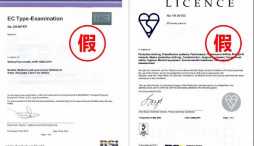 重要声明：BSI英国标准协会关于医用防护用品证书声明