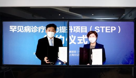 国际罕见病日：京沪“隔空”签约，为罕见病诊疗打造样板