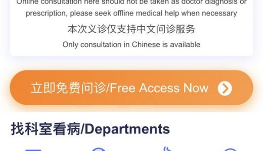 1药网海外义诊平台上线 云端驰援海外侨胞抗疫