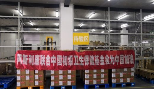 阿斯利康捐赠价值逾600万元雾化祛痰药物增援疫情防控