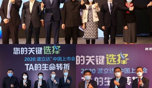 赛诺菲突破性心血管药物波立达(R)中国上市