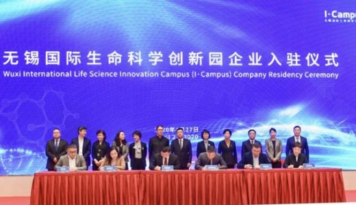 无锡国际生命科学创新园全面启用