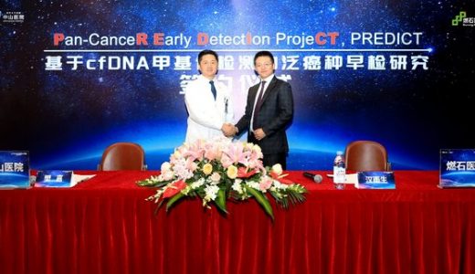 燃石医学：中国首个超万人前瞻性泛癌种早检研究正式启动