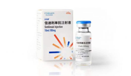 达伯舒®(信迪利单抗注射液)联合健择®(注射用吉西他滨)和铂类化疗一线治疗鳞状非小细胞肺癌III期研究达到主要研究终点