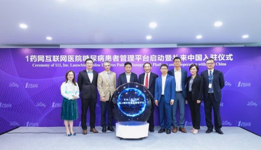 礼来中国率先入驻1药网线上糖尿病患者管理平台 1药网